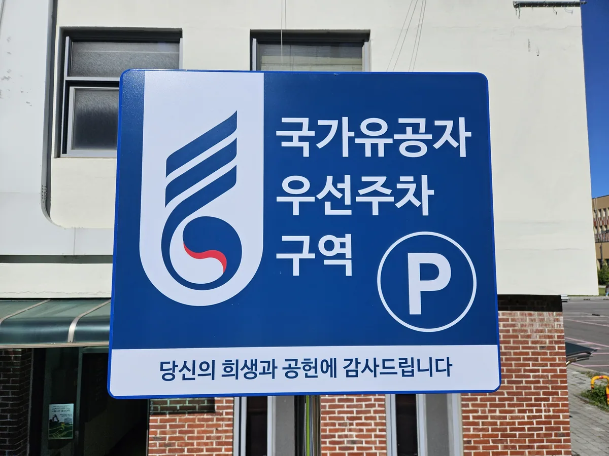우선주차 안내 표지판 설치 시공 사례