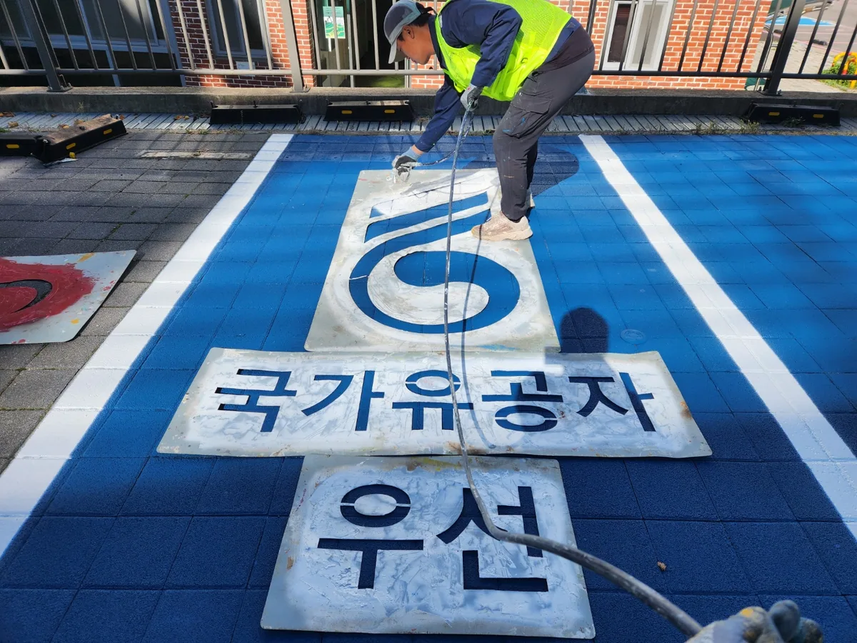 국가유공자 우선주차구역 도색 및 표지 시공 사례
